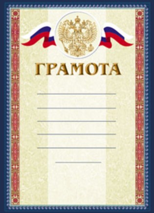Грамота