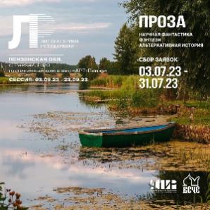 Ассоциация союзов писателей и издателей России (АСПИР) приглашает прозаиков в литературные резиденции