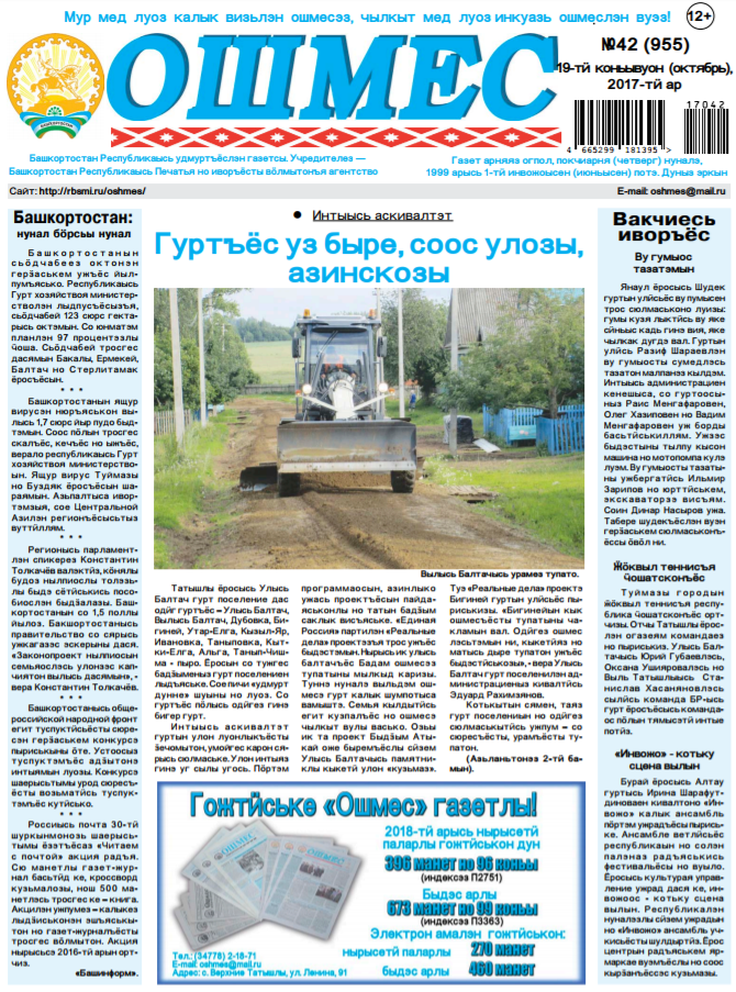 Ошмес / Родник