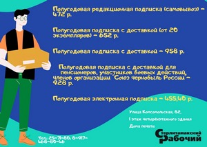 Идёт досрочная подписка на газету «Стерлитамакский рабочий» на 2023 год по прежним ценам