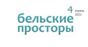  Группа уфимских авторов выдвинулась в Челябинск 