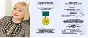 Гөлназ Ҡотоева Бөтә донъя башҡорттары ҡоролтайының "Ал да нур сәс халҡыңа!" миҙалы менән бүләкләнде