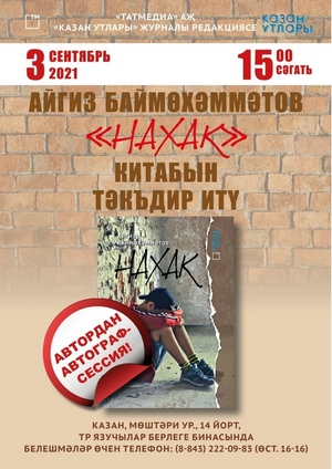 Айгиз Баймөхәмәтовты Ҡазанда көтәләр