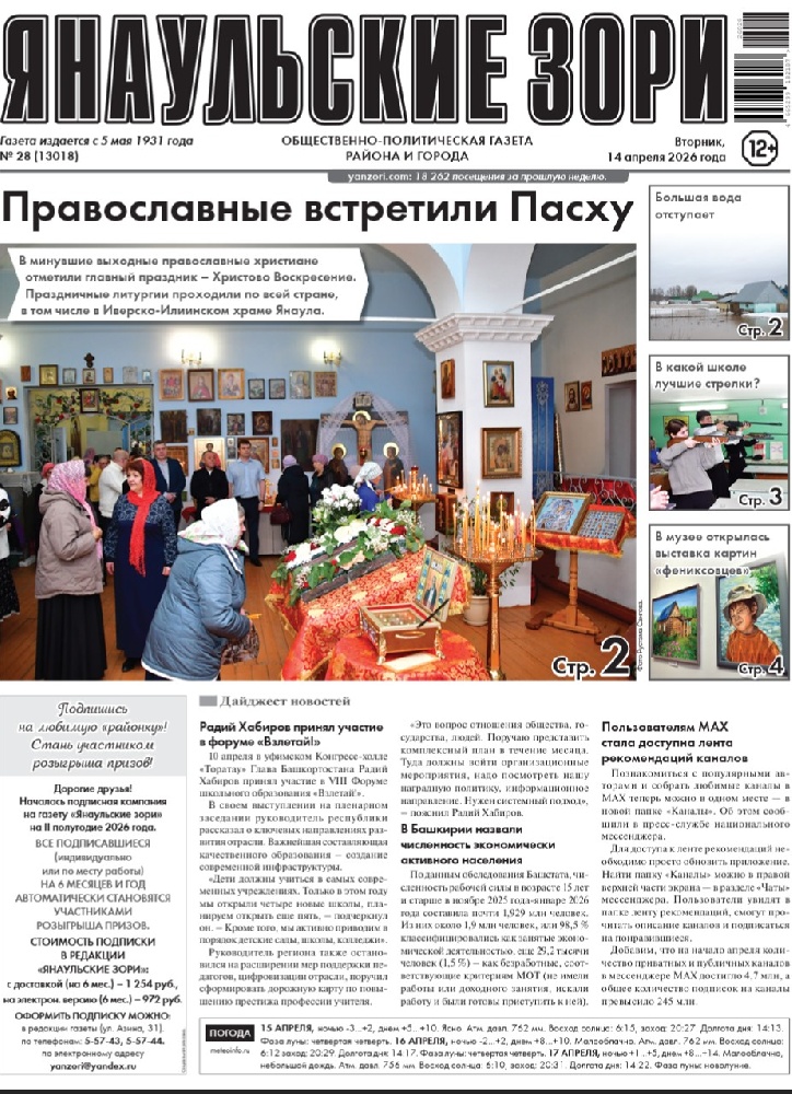 Янаульские зори