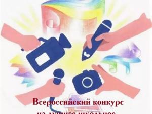 Всероссийский конкурс на лучшее журналистское произведение 2023 года