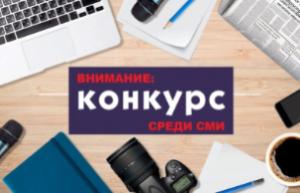 ВНИМАНИЕ ПРЕДСТАВИТЕЛЕЙ СМИ!