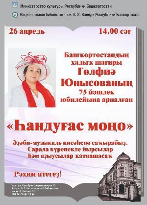 Әҙәби-музыкаль кисәгә рәхим итегеҙ!