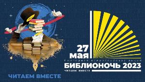 В рамках международной ярмарки «Китап-байрам» пройдет «Библионочь-2023»