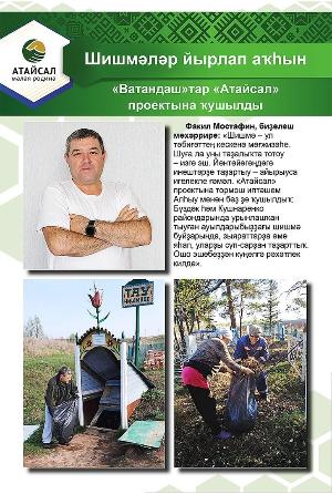 Шишмәләр йырлап аҡһын!