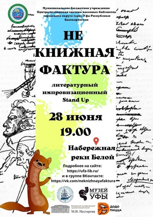 Идет отбор на первый в России литературный импровизационный Stand Up