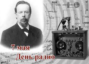 М. Ульчев поздравил коллег с Днем радио