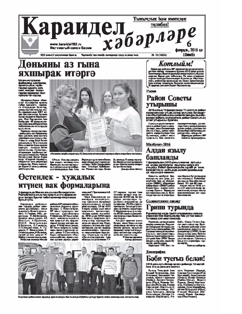 Караидель хэбэрлэрэ