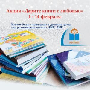 14 февраля - Международный день книгодарения