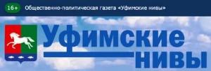 Открыта вакансия на должность директора (главного редактора) газеты “Уфимские нивы”