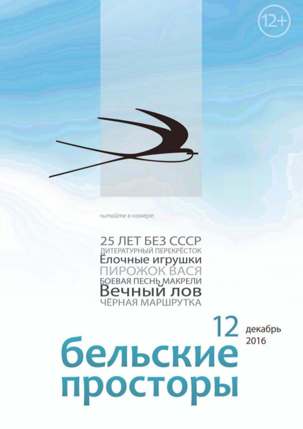 Бельские просторы