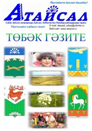 ДУҪТАР, ҺӨЙӨНСӨ!