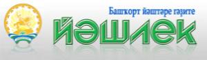 Газете "Йәшлек" -  100 лет!