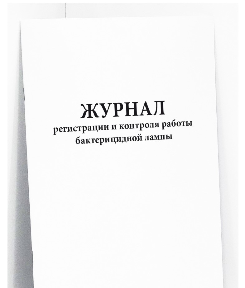 Журналы и бланки для медицинских учреждений 