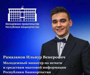 Сформирован новый состав молодёжного правительства