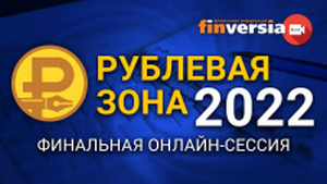 Конкурс региональной финансовой журналистики «Рублевая зона»: прием работ продолжается