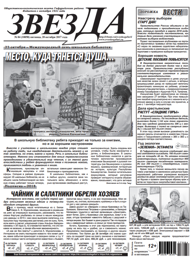 Звезда Красноусольск