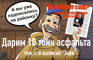 В свой юбилейный год "Зианчуринские зори" разыграют 10 тонн АСФАЛЬТА!