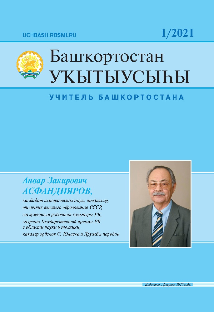 Башҡортостан уҡытыусыһы / Учитель Башкортостана