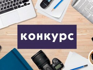 Cтартовал конкурс журналистов «На лучшее освещение вопросов качества в СМИ»