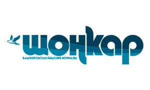 "Шоңҡар"ға яҙылып ҡалығыҙ!