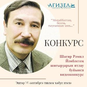 Конкурста ҡатнашығыҙ!