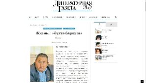 Произведения башкирских авторов опубликованы в «Литературной газете»
