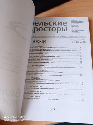 Кто стал лауреатом литературного журнала «Бельские просторы» за 2021 год?