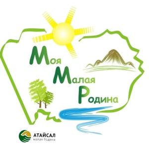 Напиши стихотворение о малой Родине и стань победителем республиканского конкурса!
