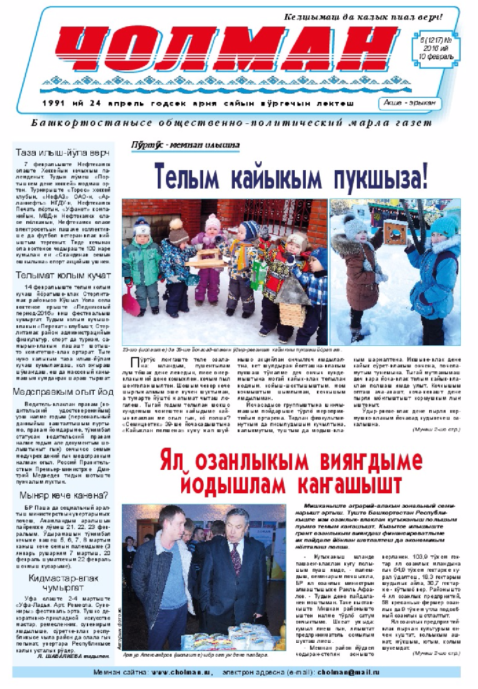 Чолман / Кама