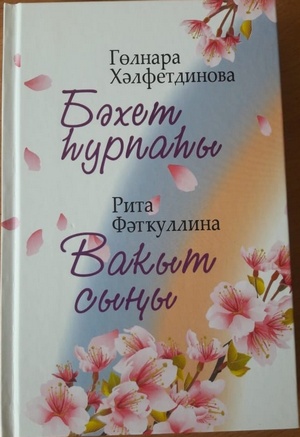Яңы китап донъя күрҙе