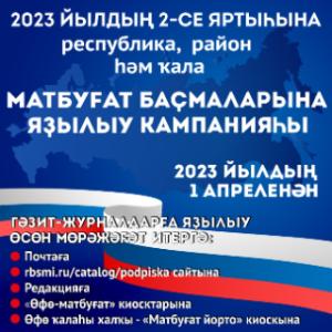 “Башҡортостан”ға яҙылыу башлана