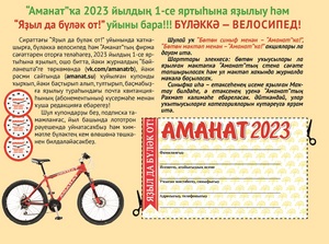 "Аманат"ҡа яҙыл һәм велосипед от!