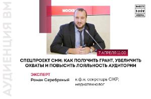 Спецпроект СМИ