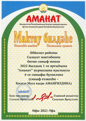 Маҡтау билдәһенә лайыҡ булдылар