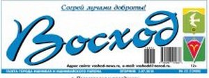"Восход" запускает новый конкурс