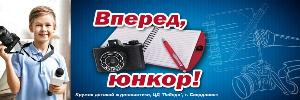 "Алға, йәш хәбәрсе!" 