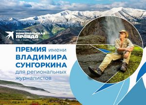 «Комсомолка» объявила конкурс для региональных журналистов
