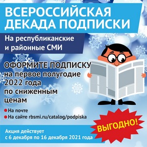 В Уфе проходят Дни подписчика