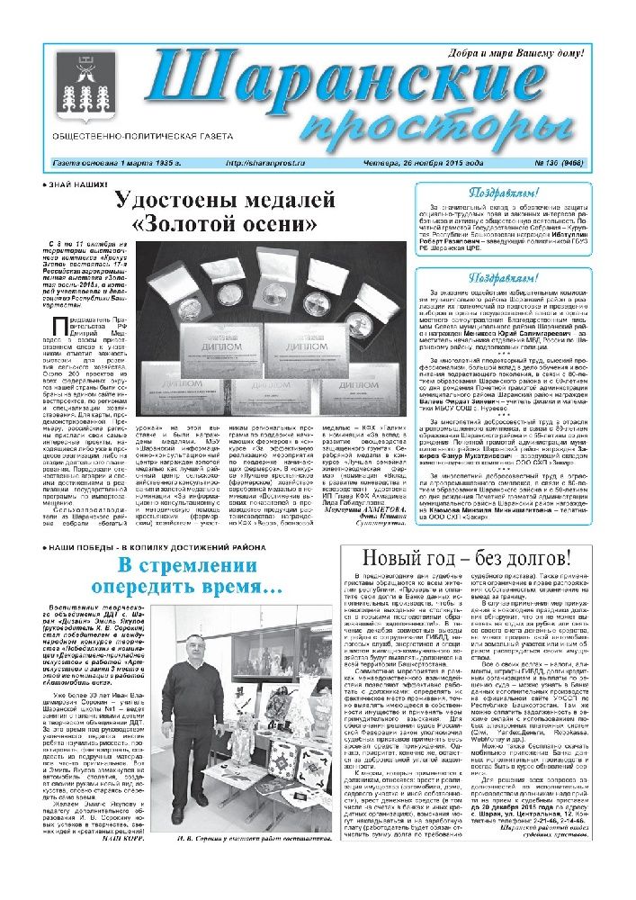 Шаранские просторы