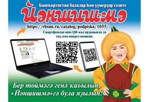 “Беҙҙең донъя. Матбуғат”. Бала күңеле – аҡ ҡағыҙ