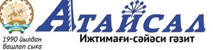 Подпишитесь на газету "Абзелил" сами или сделайте подарок родителям на Новый год!