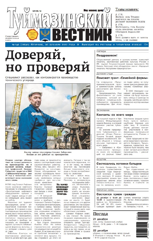 Туймазинский вестник