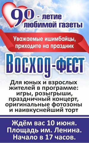  «Восход-Фест» приглашает гостей