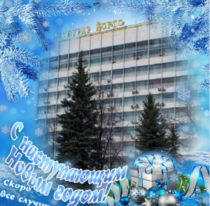 С наступающим новым годом Вас, коллеги!