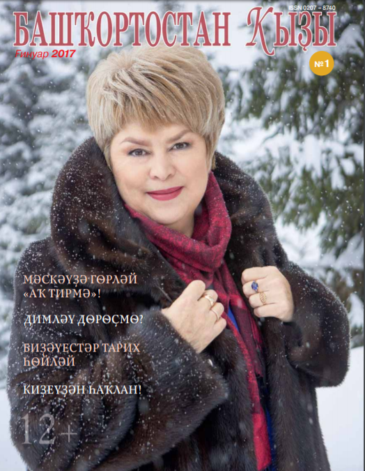 Башҡортостан ҡыҙы / Дочь Башкортостана
